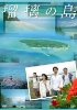 �ڗ��̓� DVD-BOX